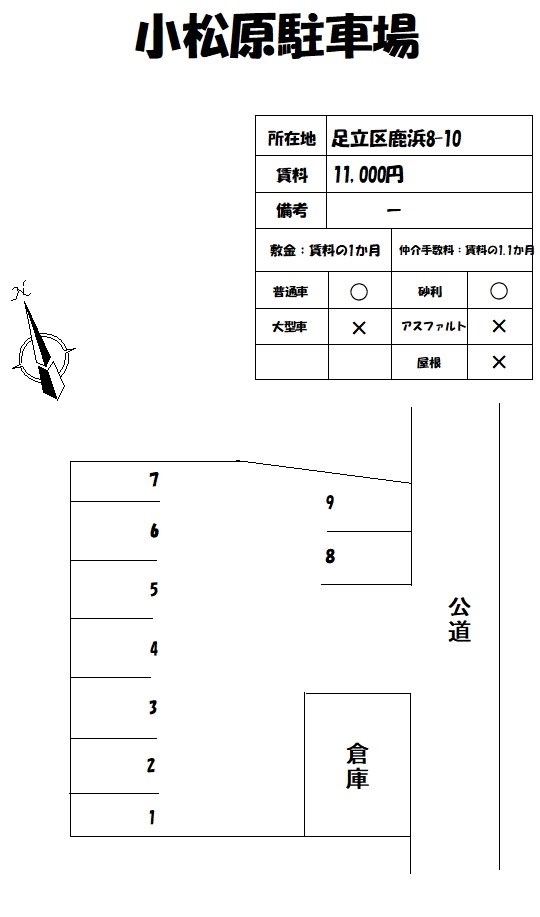 小松原駐車場 間取り