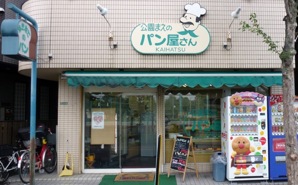 あさかハイツ 公園前のパン屋さん