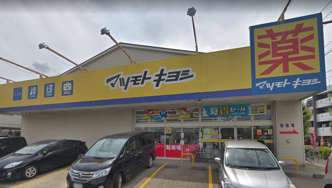 足立区谷在家2丁目土地 マツモトキヨシ　江北店