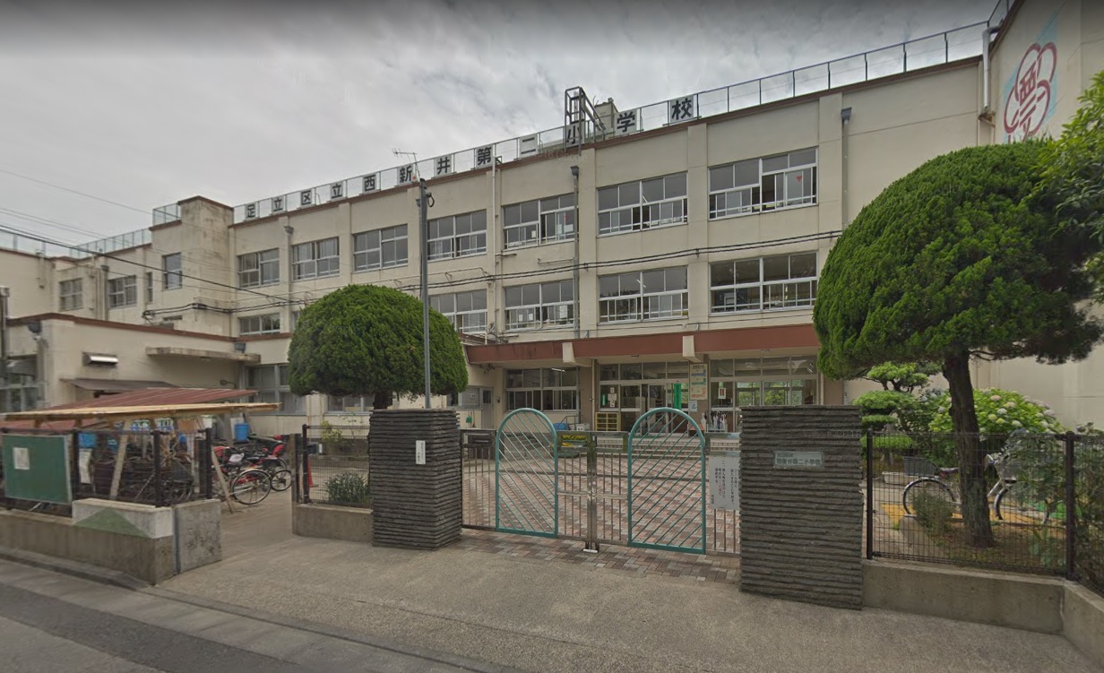 あさかハイツ 足立区立　西新井第二小学校
