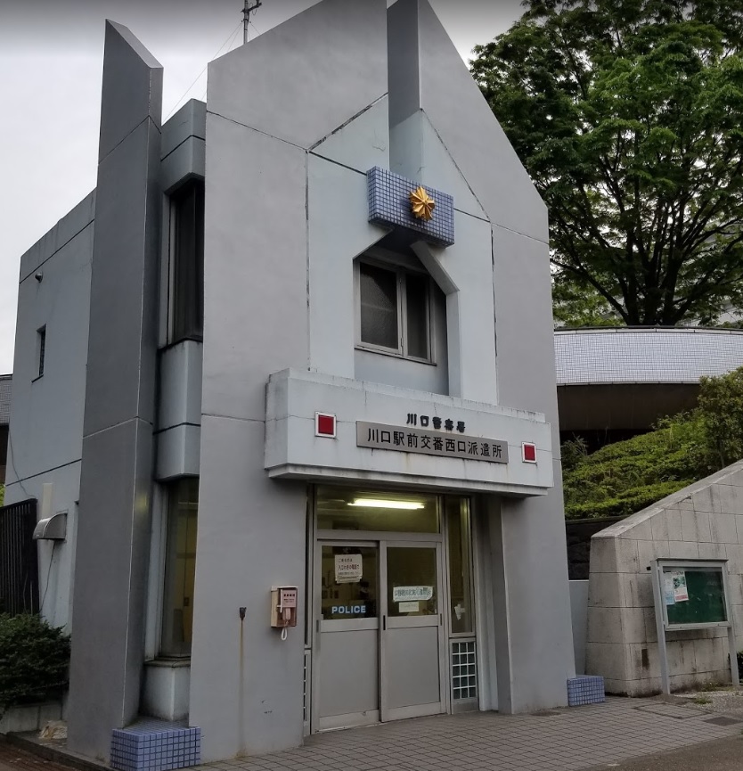 ラ・トゥール川口 川口駅前交番 西口派遣所