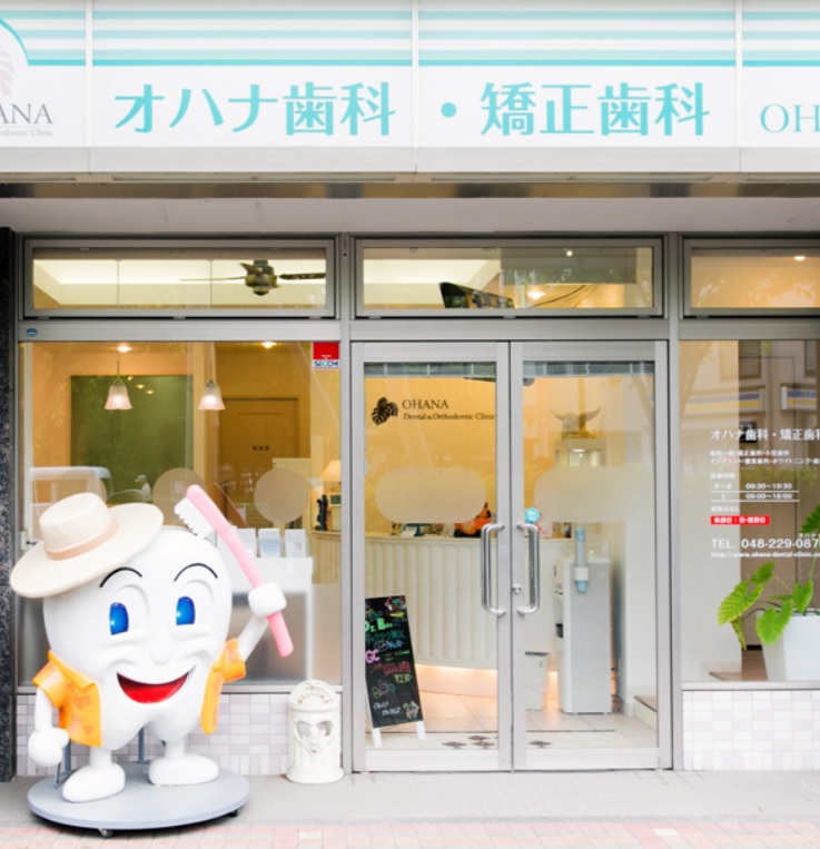 ラ・トゥール川口 オハナ歯科