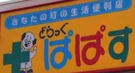 クリアハイムⅠ どらっぐ ぱぱす 江北6丁目店