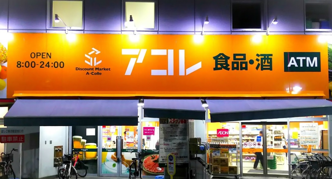 ソフィアハイツ ｱｺﾚ 草加住吉店