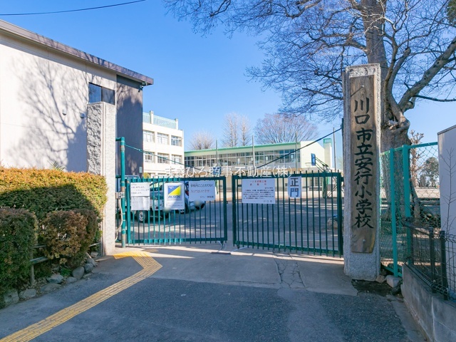 川口市安行原売地 川口市立安行小学校